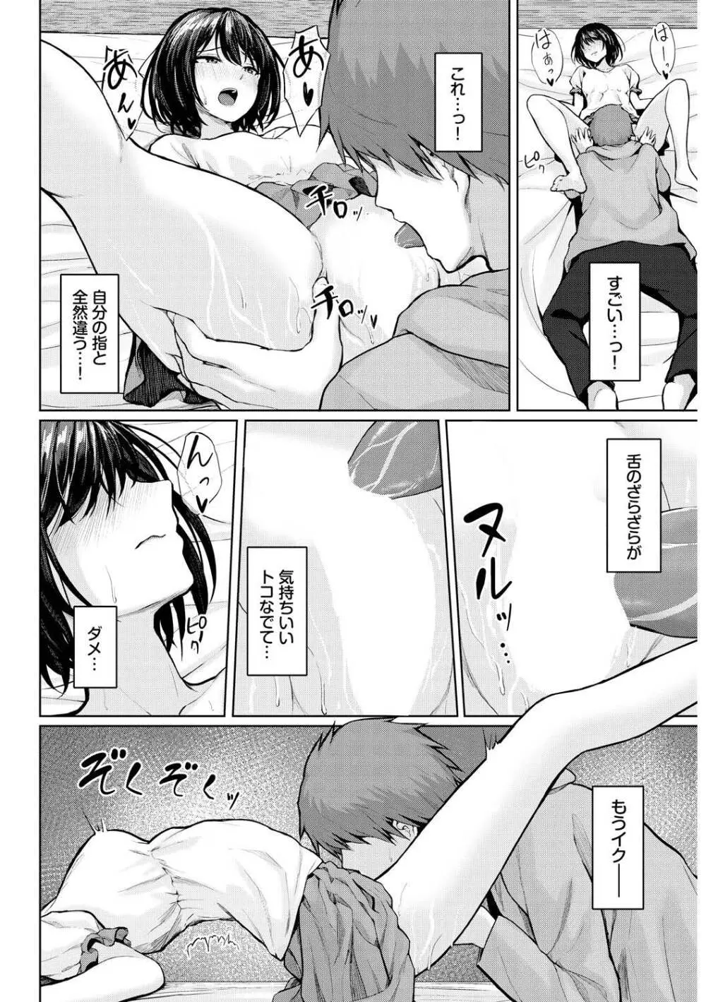 メス堕ちファンタズム Page.50