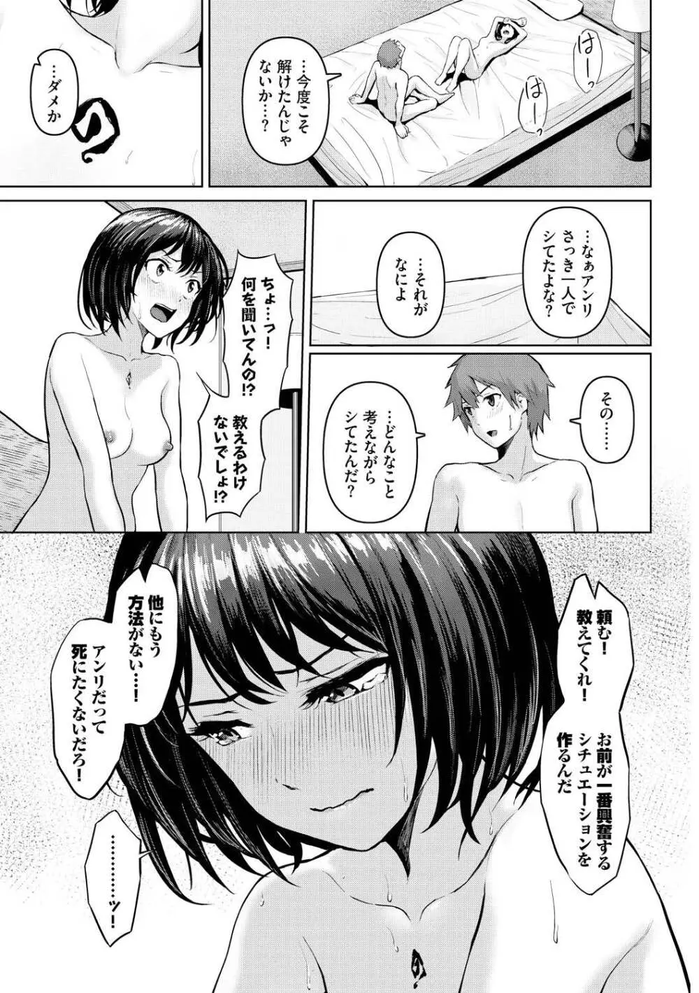 メス堕ちファンタズム Page.55