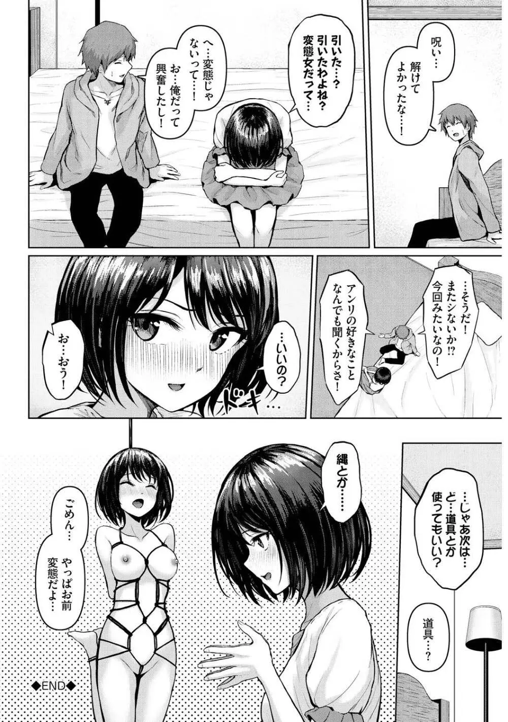 メス堕ちファンタズム Page.62