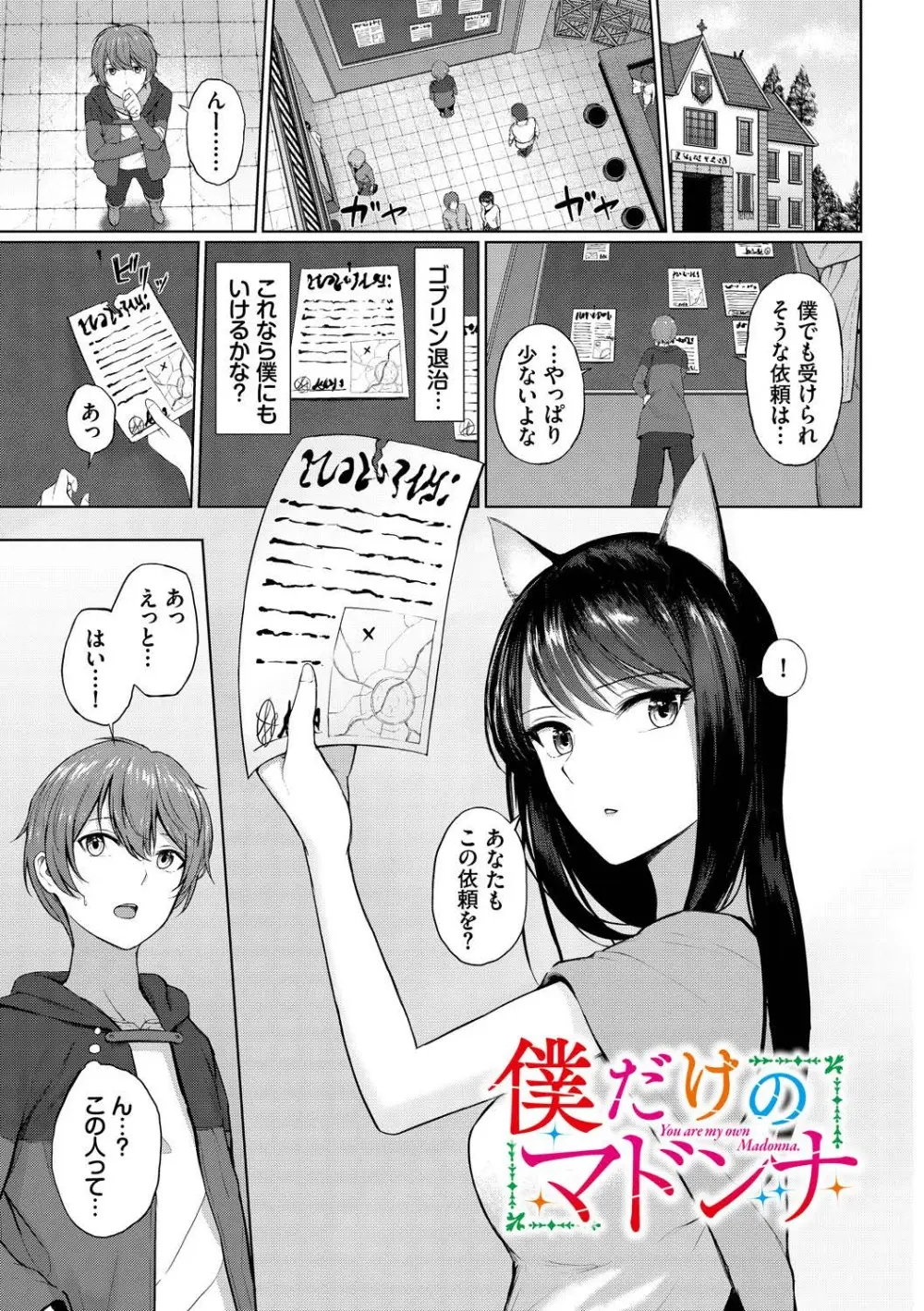 メス堕ちファンタズム Page.63