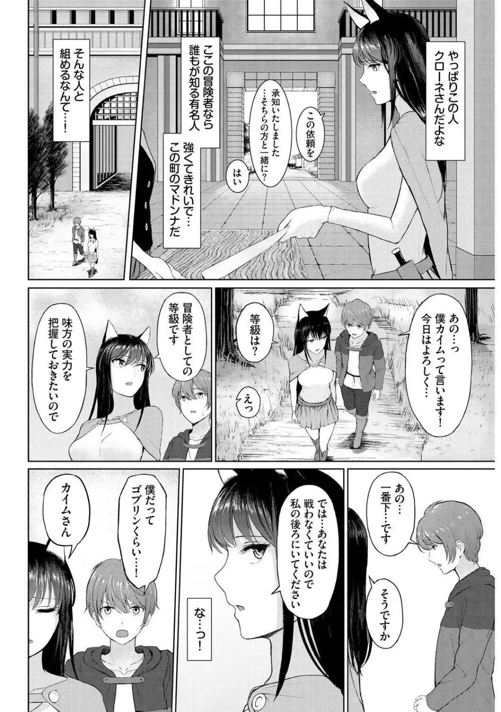 メス堕ちファンタズム Page.64