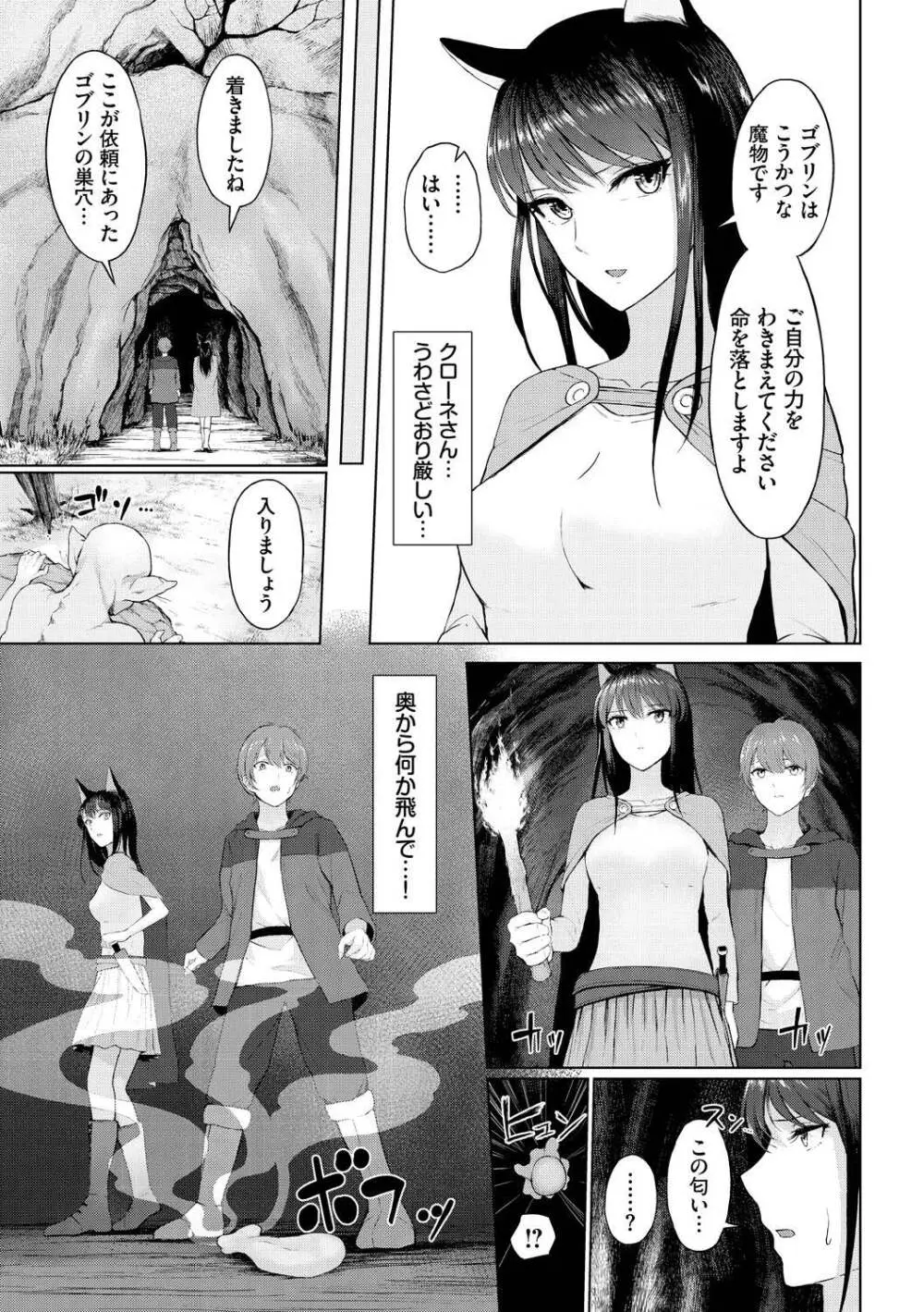 メス堕ちファンタズム Page.65