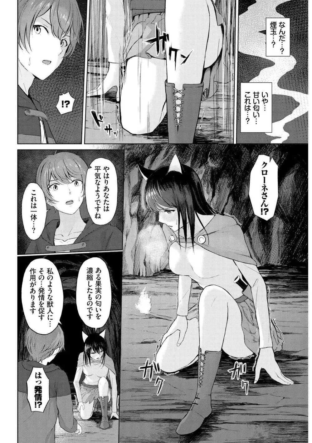 メス堕ちファンタズム Page.66