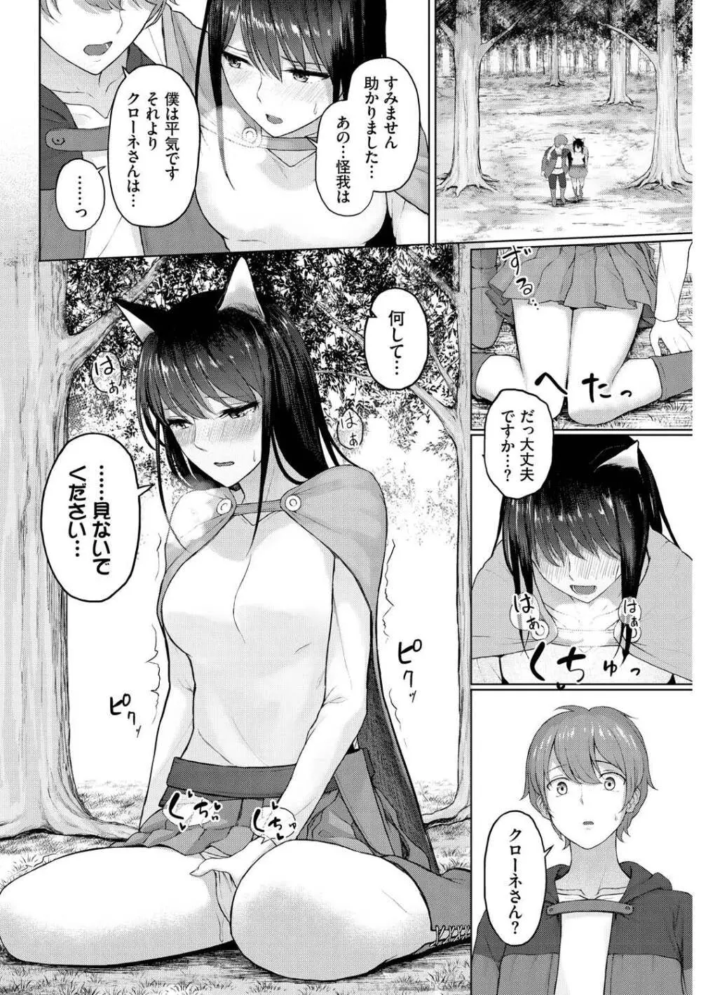 メス堕ちファンタズム Page.68
