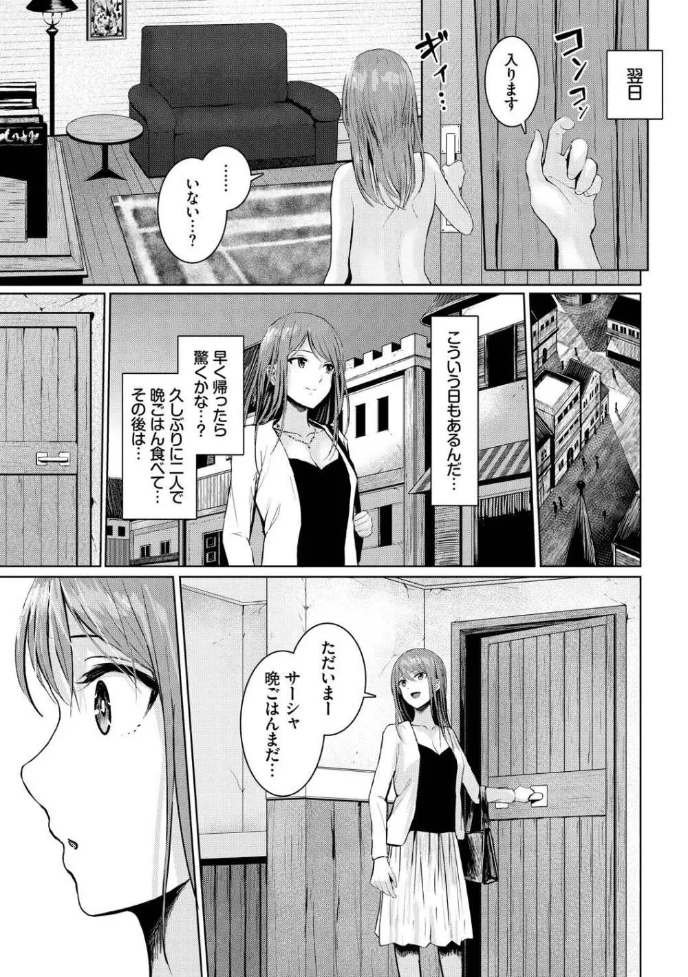 メス堕ちファンタズム Page.7