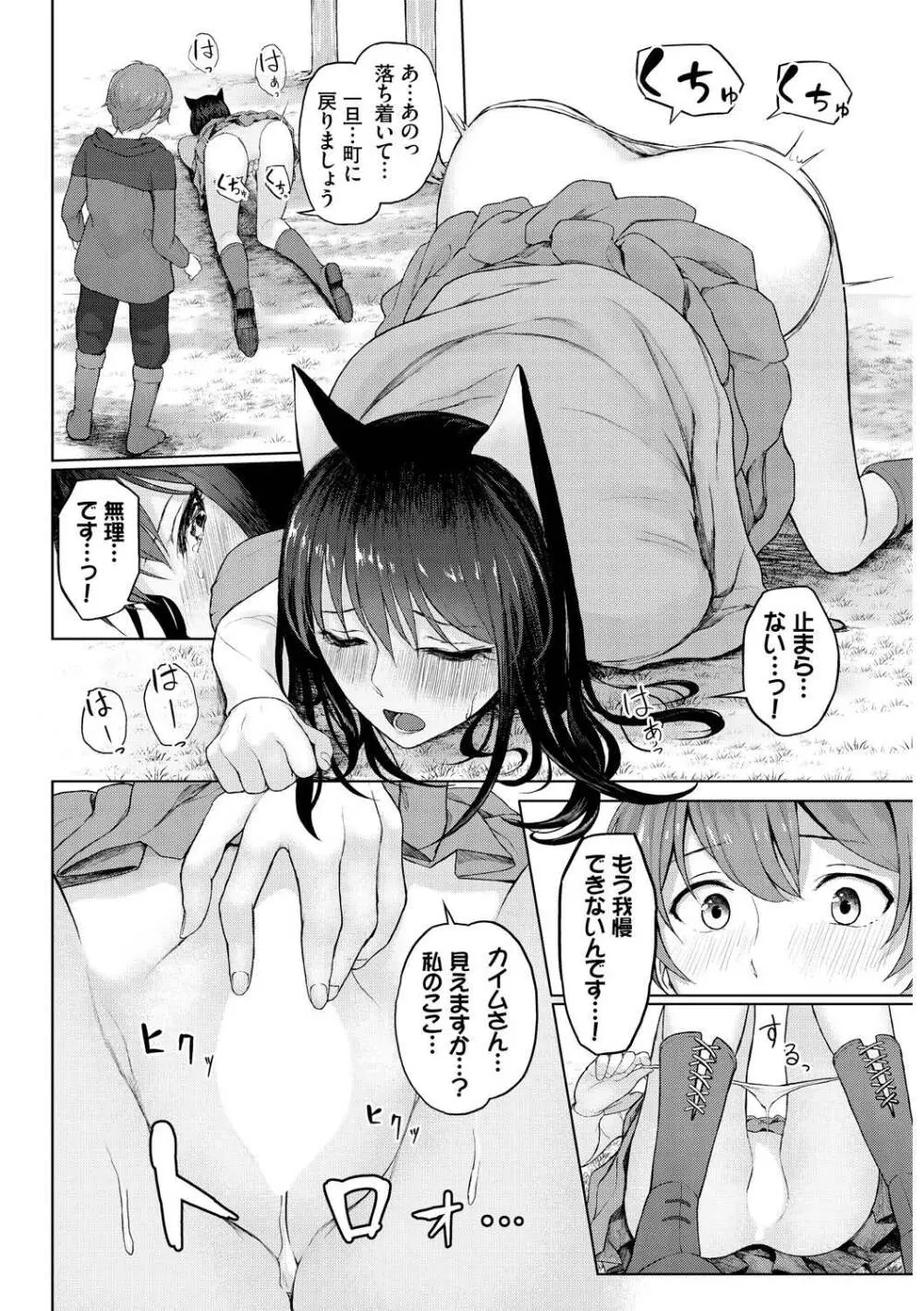 メス堕ちファンタズム Page.70