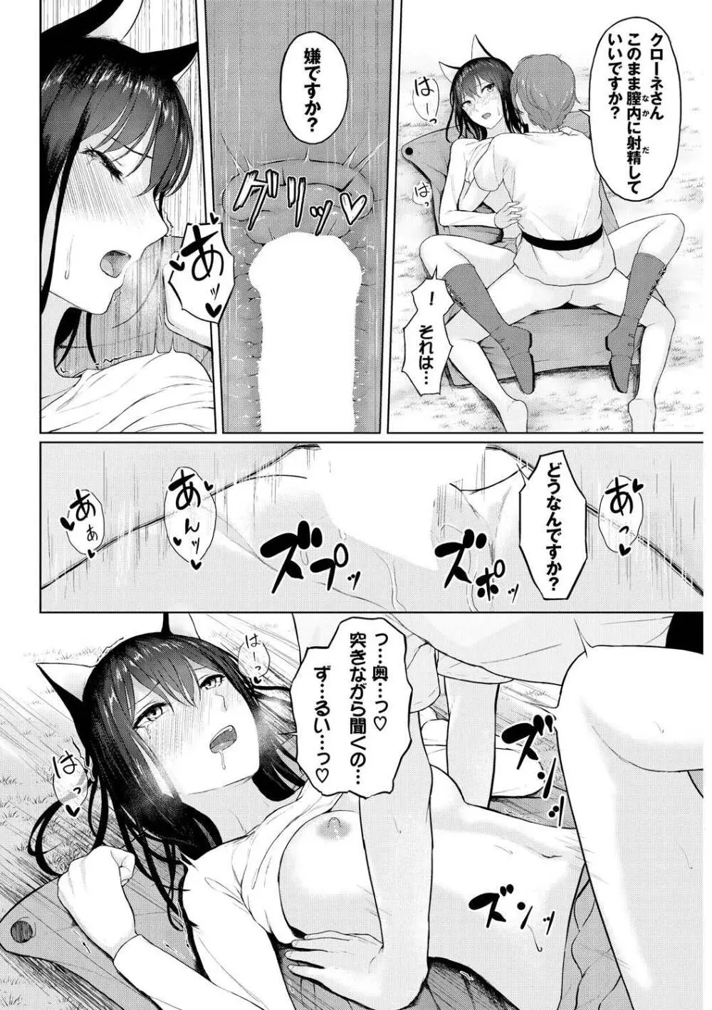 メス堕ちファンタズム Page.74