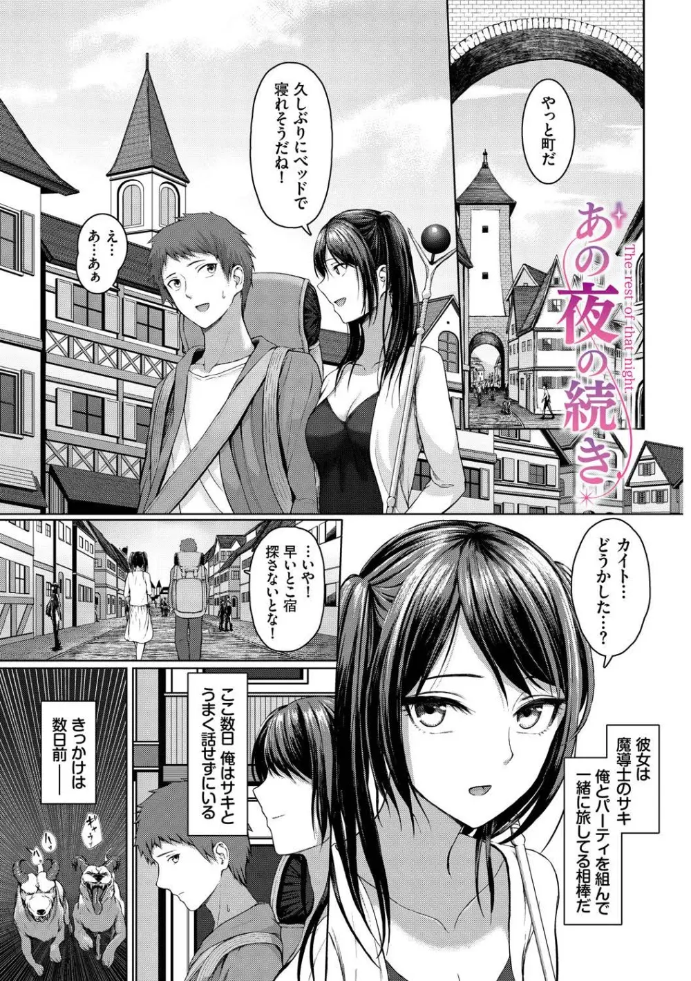 メス堕ちファンタズム Page.83