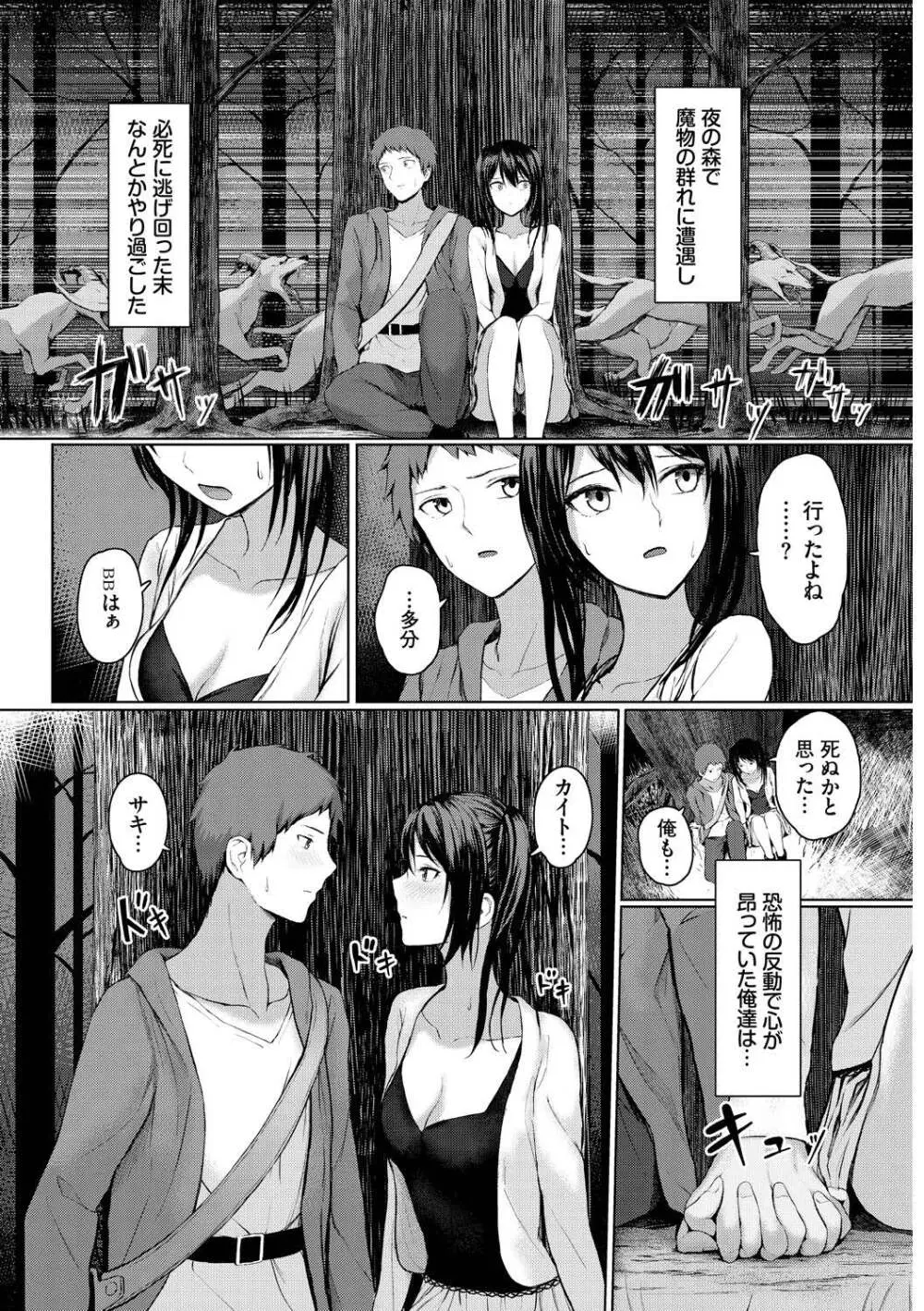 メス堕ちファンタズム Page.84
