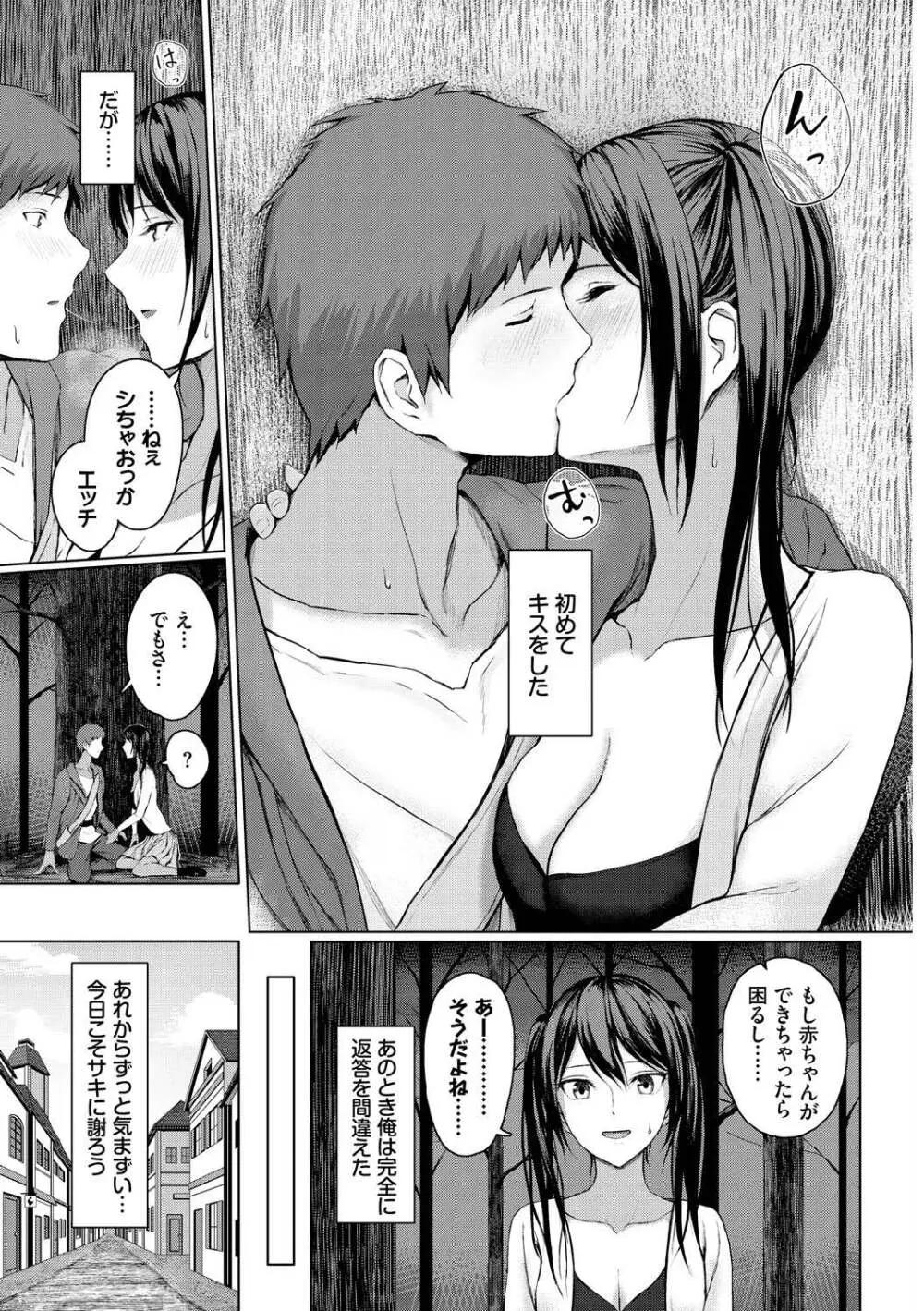 メス堕ちファンタズム Page.85