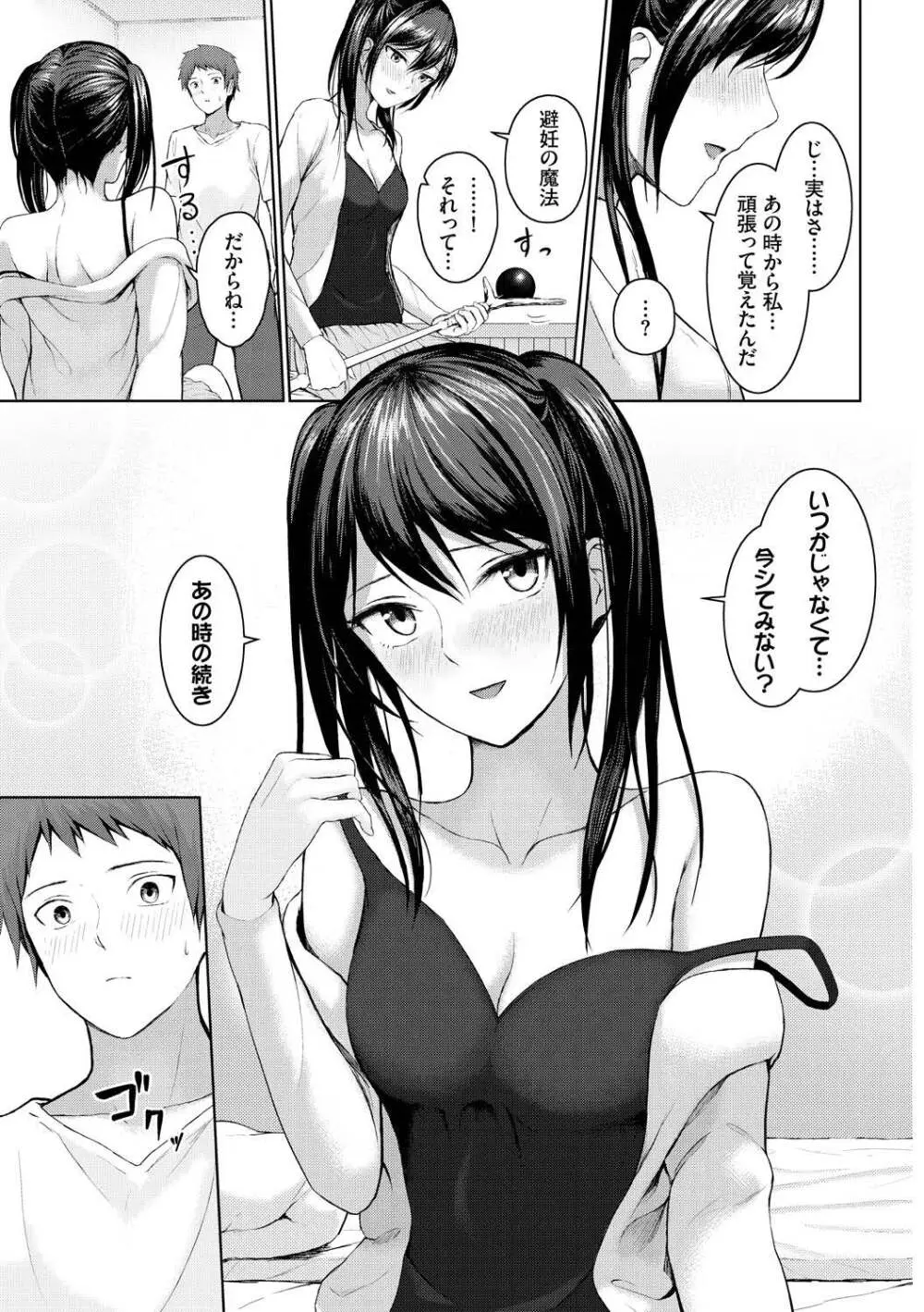 メス堕ちファンタズム Page.87