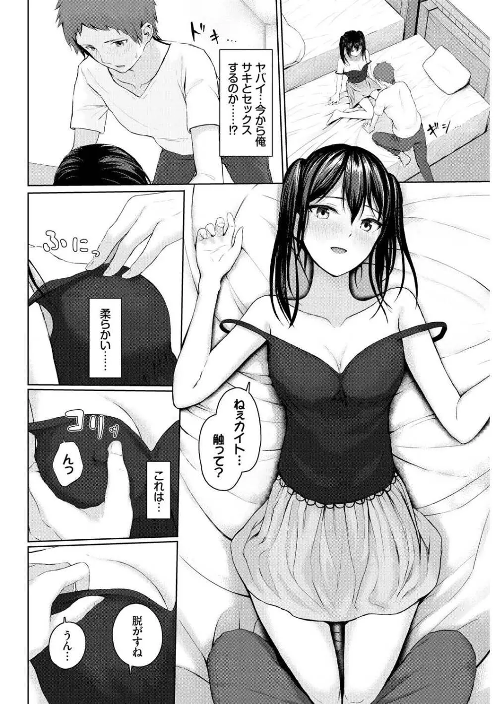 メス堕ちファンタズム Page.88