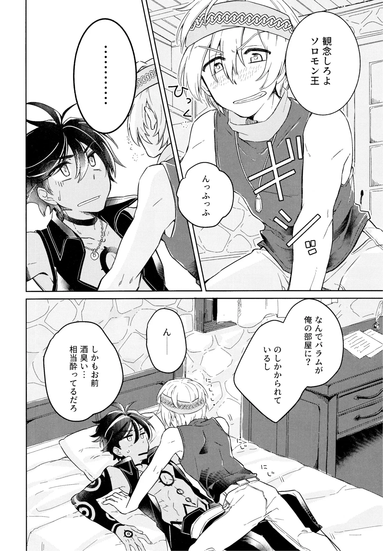 好奇心は猫を殺す Page.11