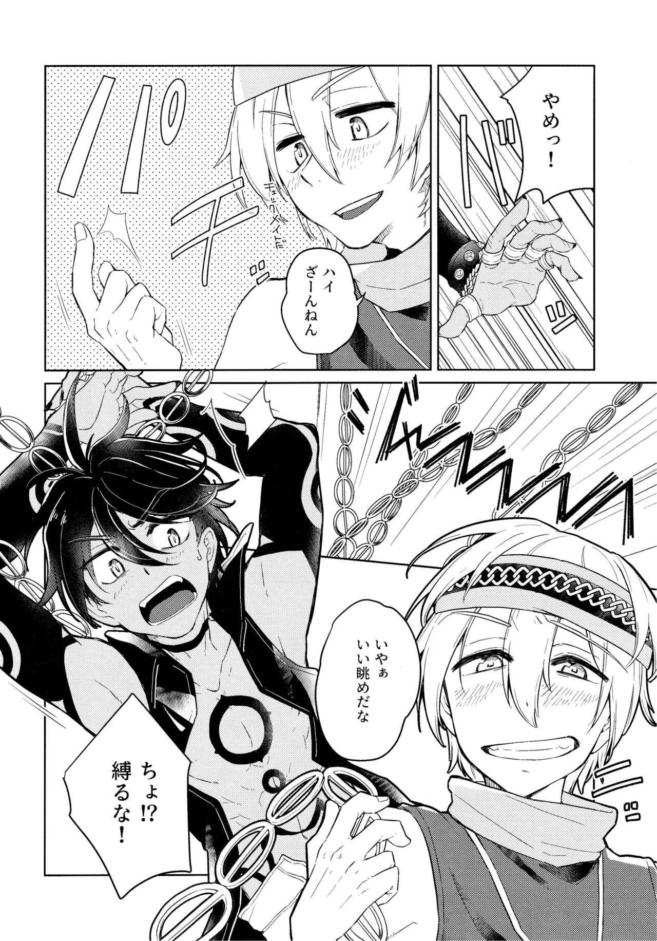 好奇心は猫を殺す Page.13