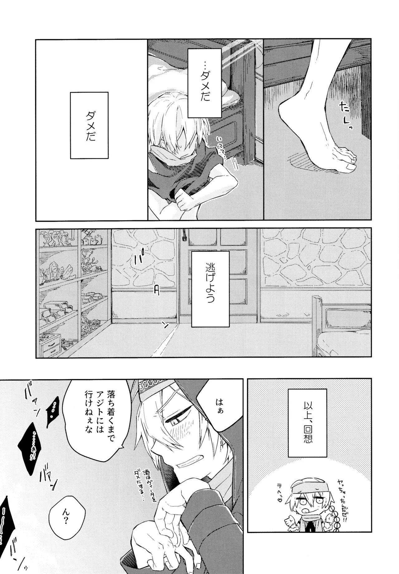 好奇心は猫を殺す Page.26