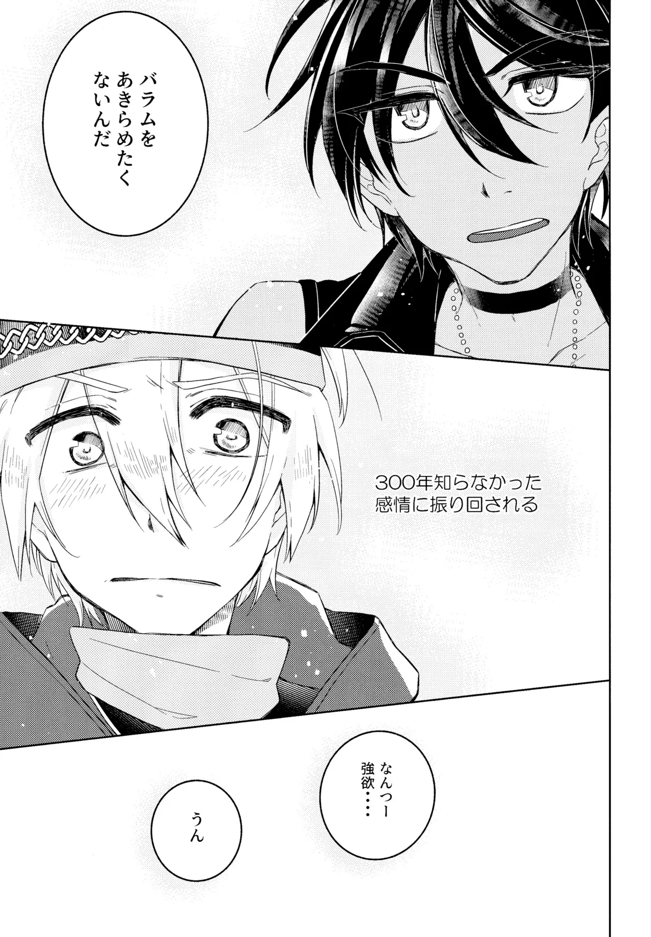 好奇心は猫を殺す Page.32