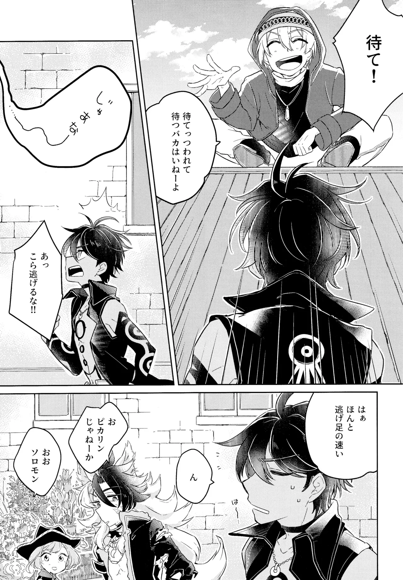 好奇心は猫を殺す Page.8