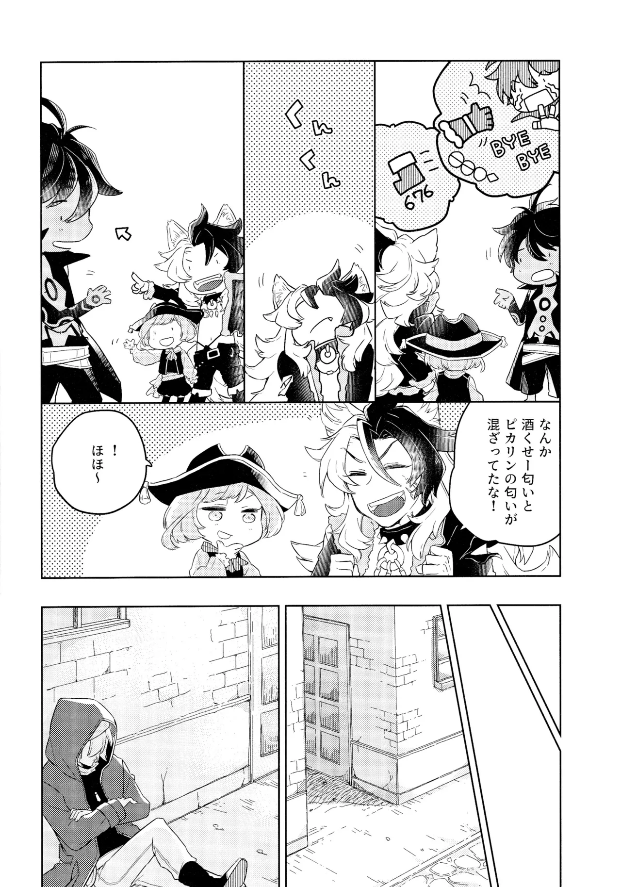 好奇心は猫を殺す Page.9