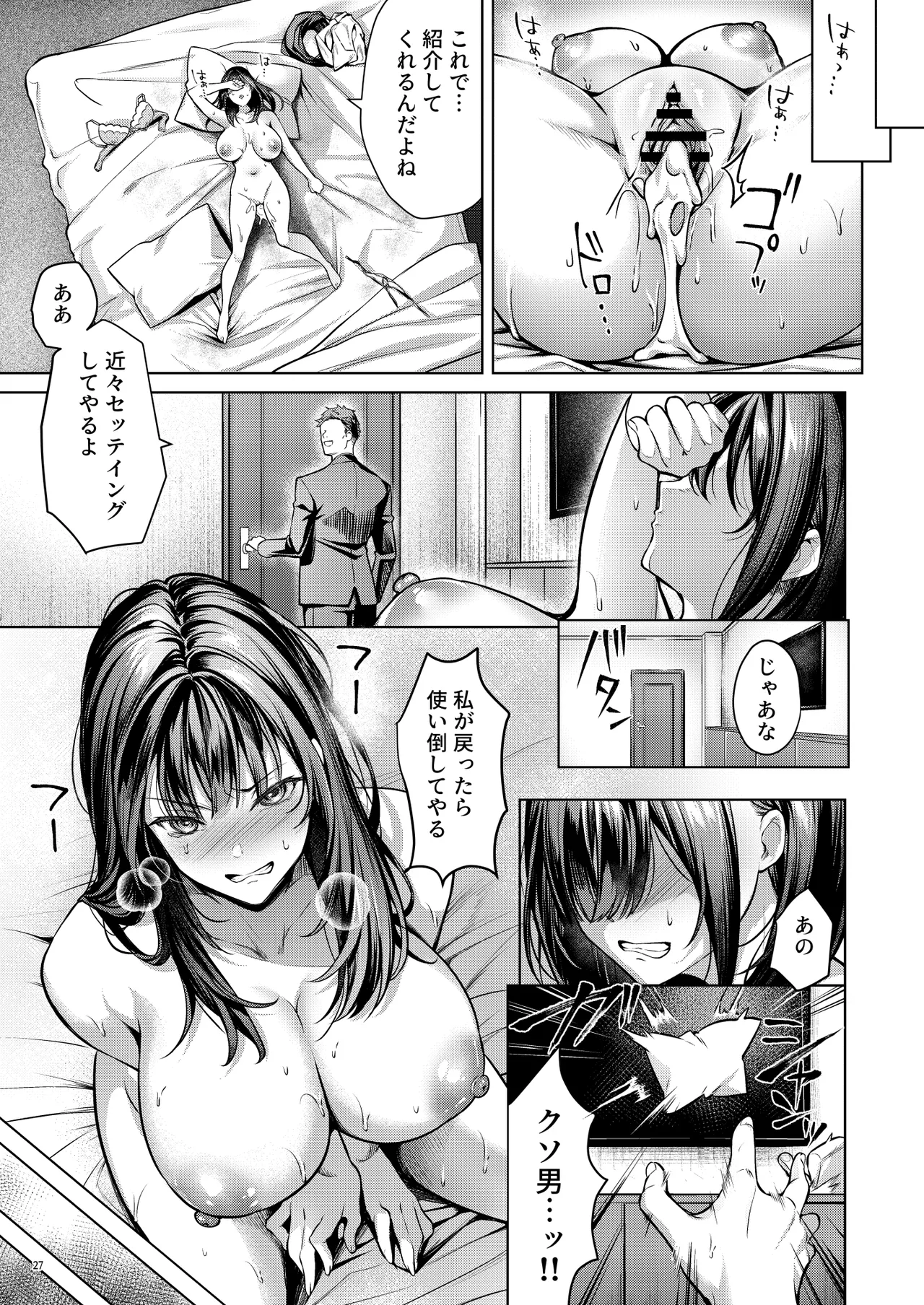 あの場所へ戻れるのなら -元グラドル杏樹、極小ビキニで大乱交ハメ堕ち- Page.29