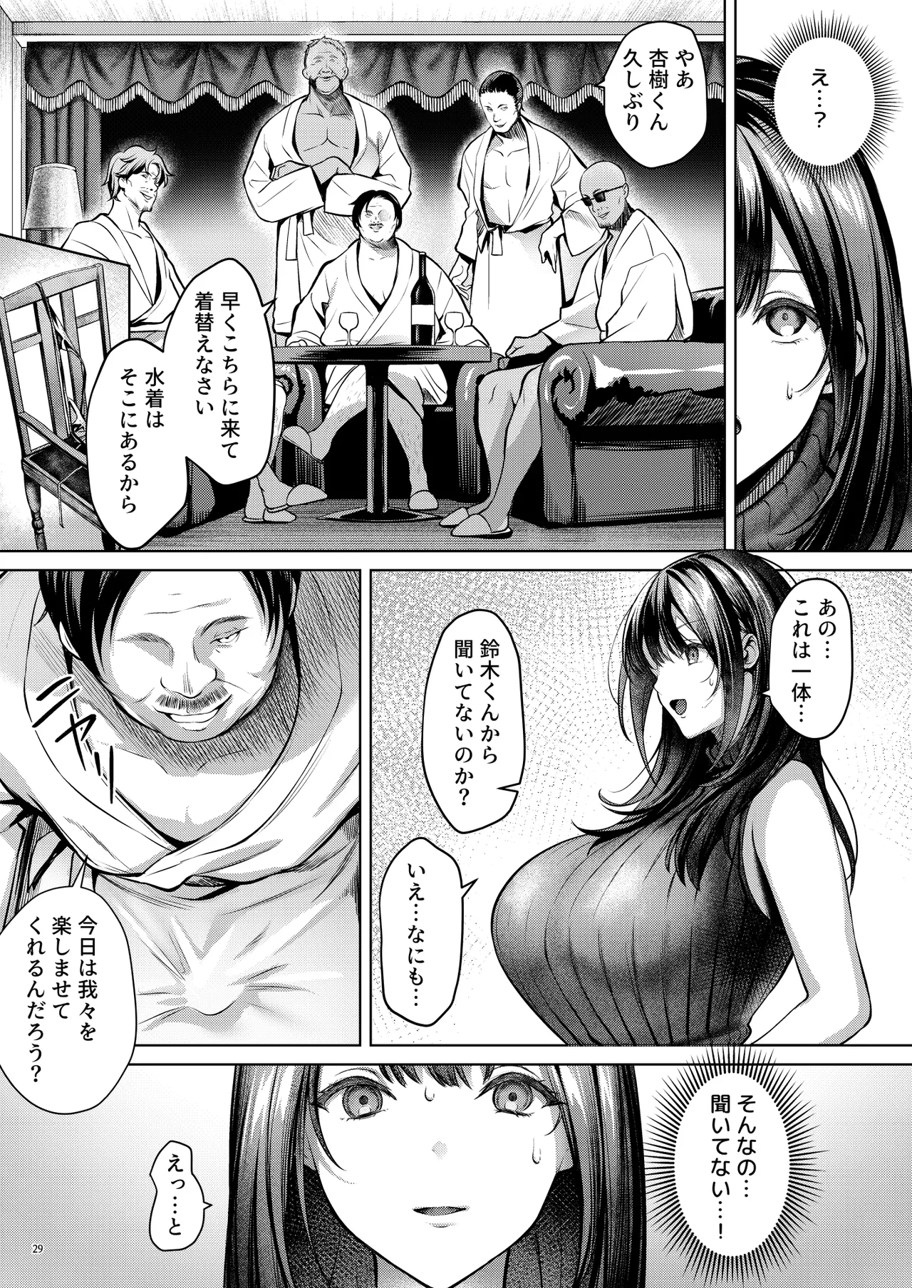 あの場所へ戻れるのなら -元グラドル杏樹、極小ビキニで大乱交ハメ堕ち- Page.31