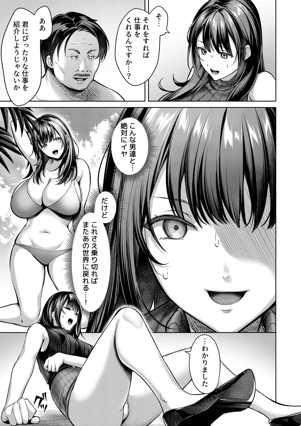 あの場所へ戻れるのなら -元グラドル杏樹、極小ビキニで大乱交ハメ堕ち- Page.33