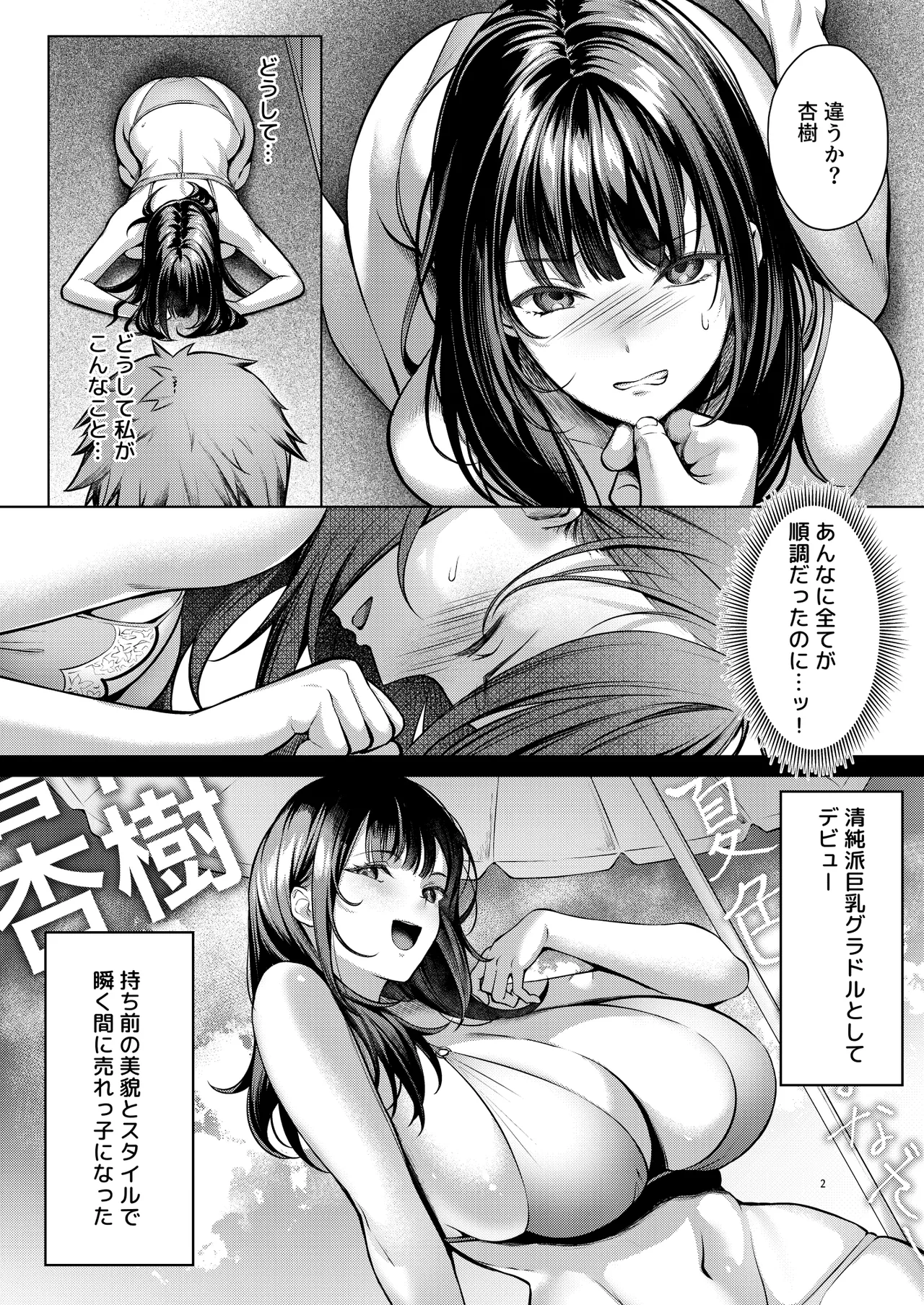 あの場所へ戻れるのなら -元グラドル杏樹、極小ビキニで大乱交ハメ堕ち- Page.4