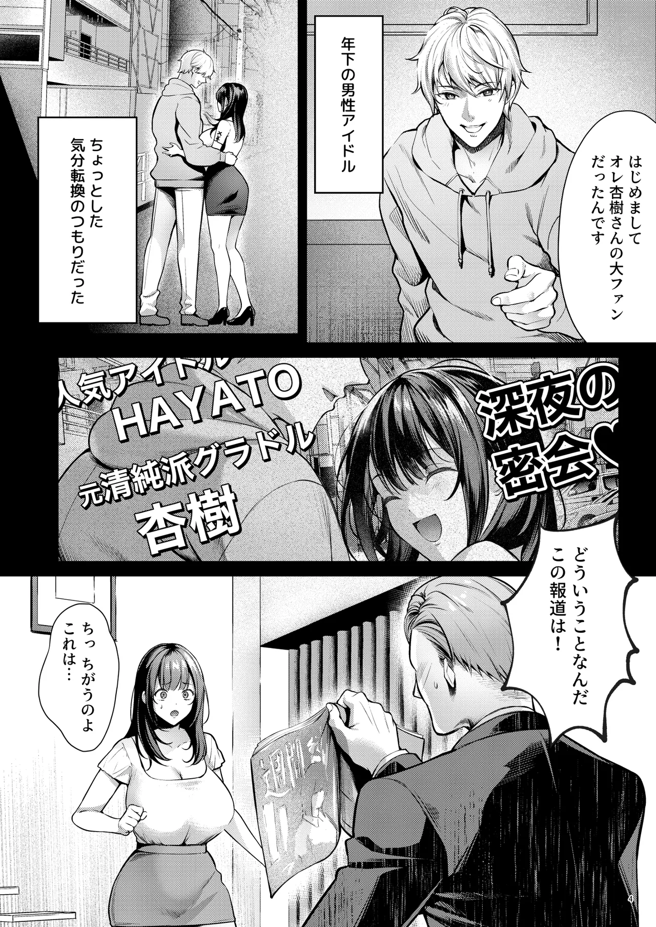 あの場所へ戻れるのなら -元グラドル杏樹、極小ビキニで大乱交ハメ堕ち- Page.6