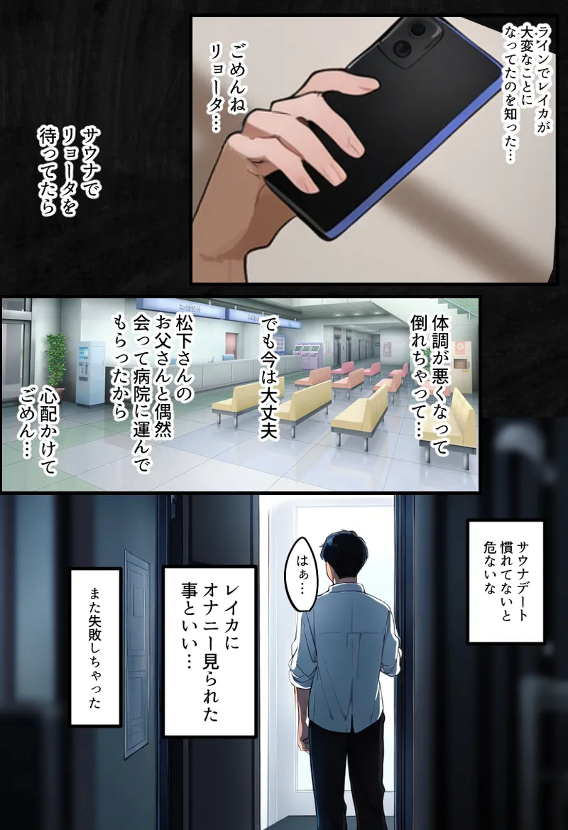 僕の爆乳学級委員長とお母さん(37)が友達の種付親父に寝取られ孕まされる話【寝取られ混浴サウナ】 Page.110