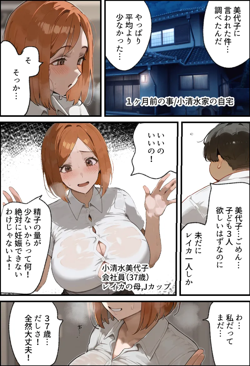 僕の爆乳学級委員長とお母さん(37)が友達の種付親父に寝取られ孕まされる話【寝取られ混浴サウナ】 Page.111