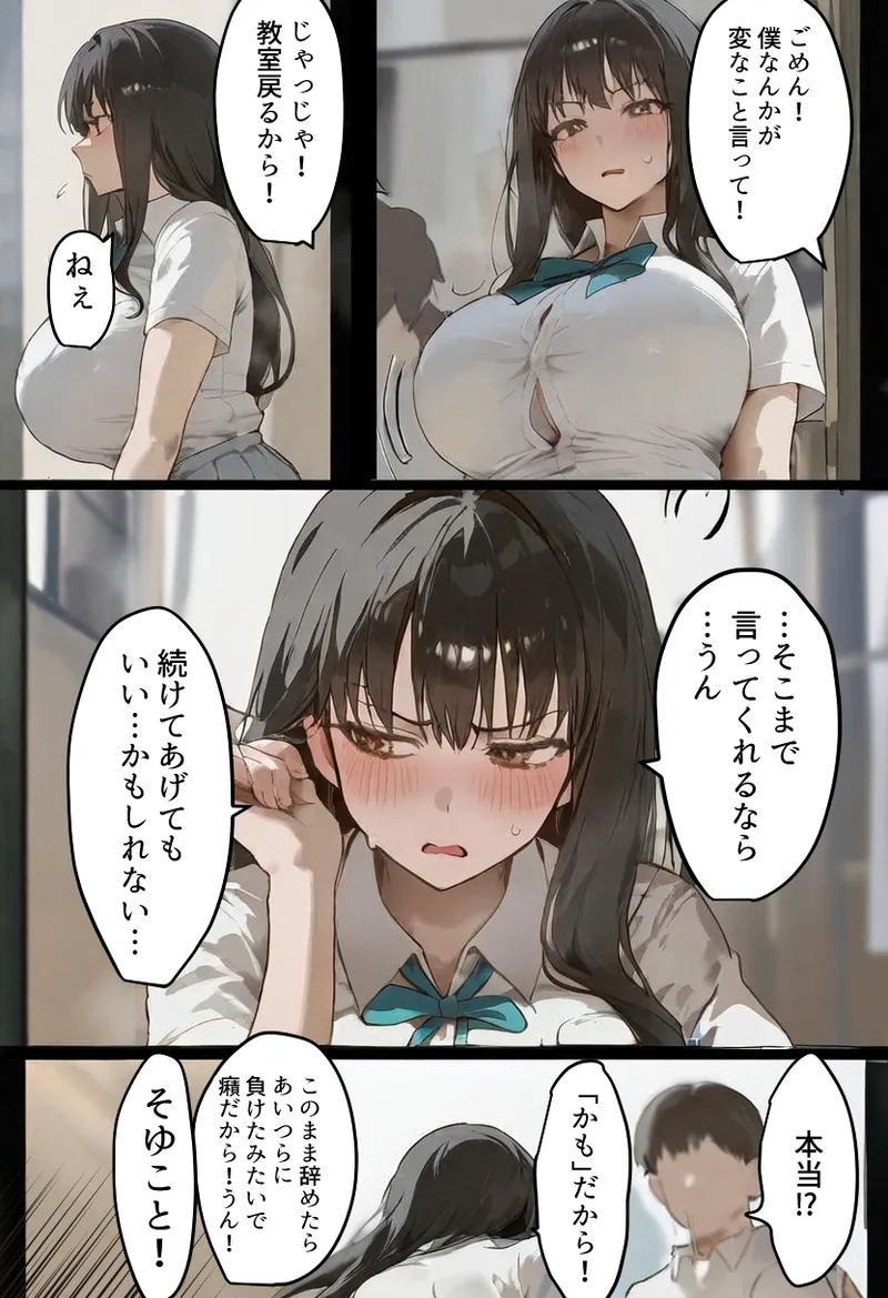 僕の爆乳学級委員長とお母さん(37)が友達の種付親父に寝取られ孕まされる話【寝取られ混浴サウナ】 Page.14