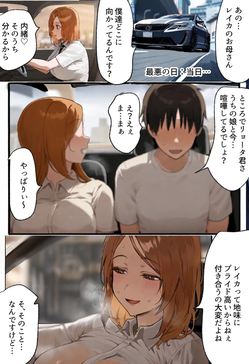 僕の爆乳学級委員長とお母さん(37)が友達の種付親父に寝取られ孕まされる話【寝取られ混浴サウナ】 Page.16