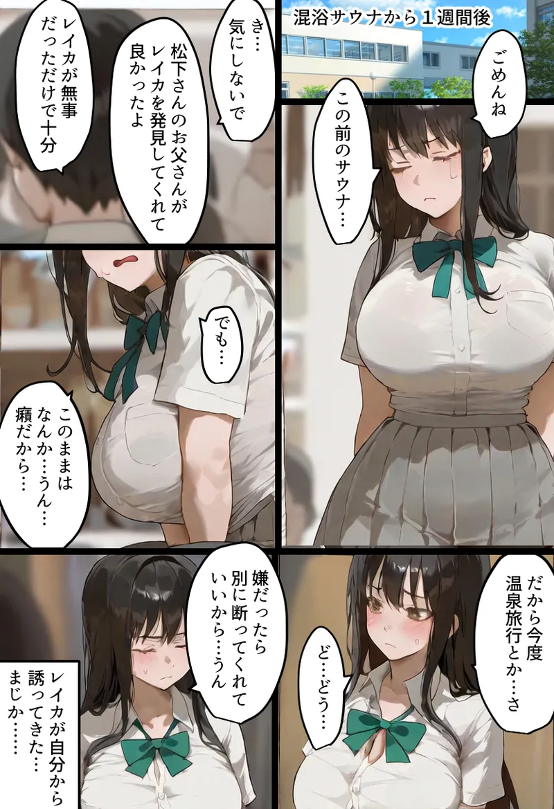 僕の爆乳学級委員長とお母さん(37)が友達の種付親父に寝取られ孕まされる話【寝取られ混浴サウナ】 Page.160