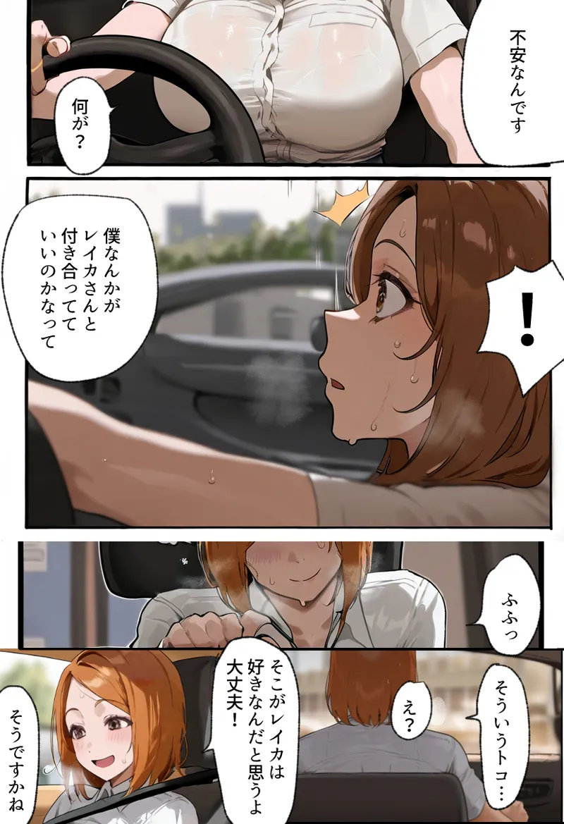 僕の爆乳学級委員長とお母さん(37)が友達の種付親父に寝取られ孕まされる話【寝取られ混浴サウナ】 Page.17