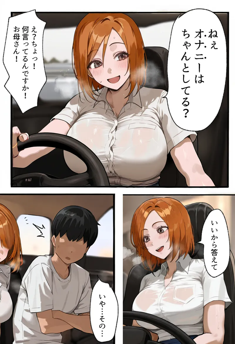 僕の爆乳学級委員長とお母さん(37)が友達の種付親父に寝取られ孕まされる話【寝取られ混浴サウナ】 Page.18