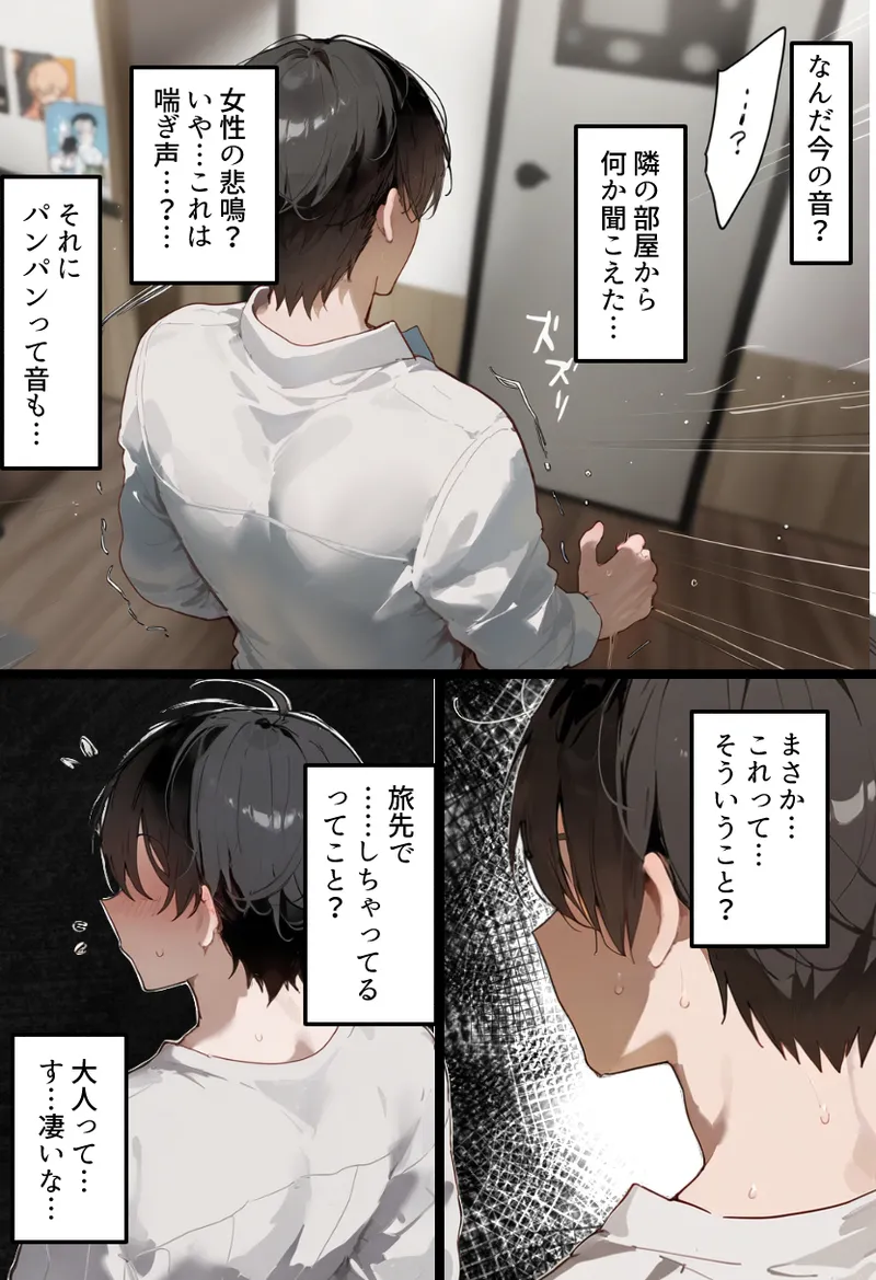 僕の爆乳学級委員長とお母さん(37)が友達の種付親父に寝取られ孕まされる話【寝取られ混浴サウナ】 Page.198