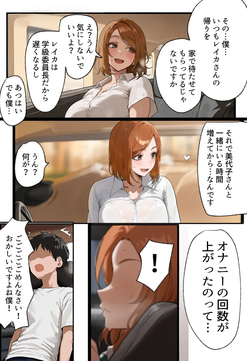 僕の爆乳学級委員長とお母さん(37)が友達の種付親父に寝取られ孕まされる話【寝取られ混浴サウナ】 Page.20