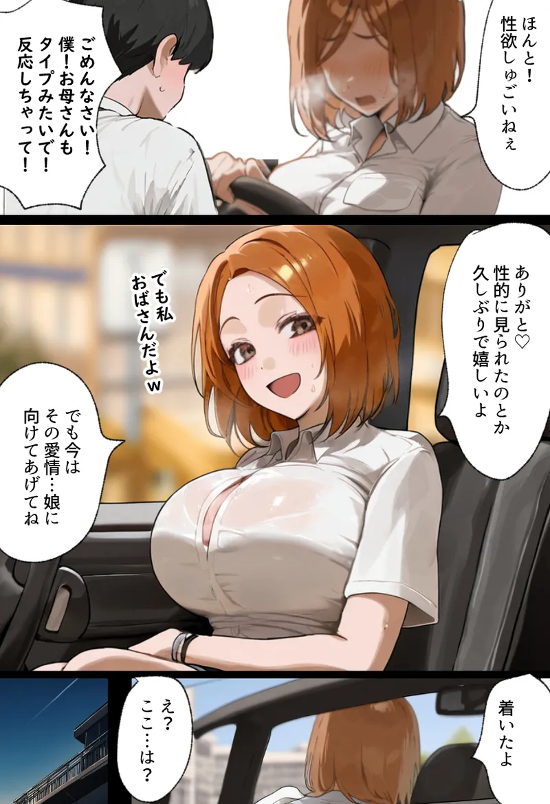 僕の爆乳学級委員長とお母さん(37)が友達の種付親父に寝取られ孕まされる話【寝取られ混浴サウナ】 Page.21