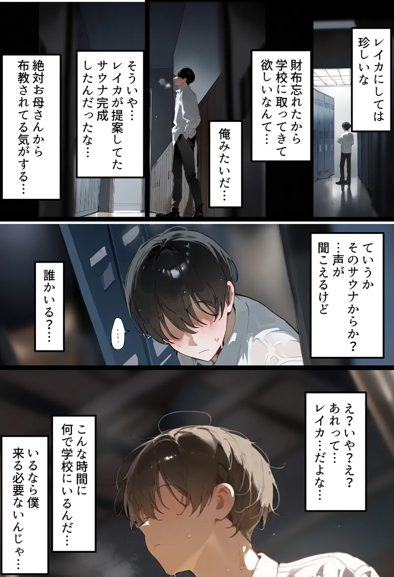 僕の爆乳学級委員長とお母さん(37)が友達の種付親父に寝取られ孕まされる話【寝取られ混浴サウナ】 Page.217