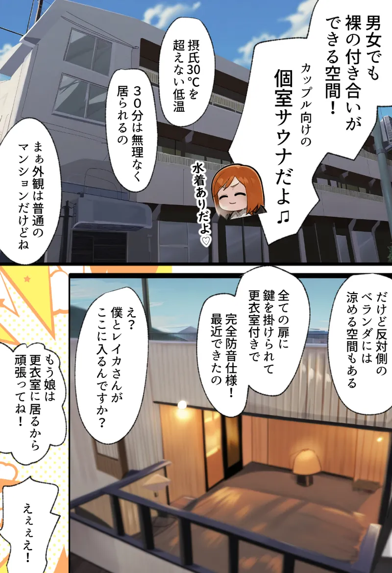 僕の爆乳学級委員長とお母さん(37)が友達の種付親父に寝取られ孕まされる話【寝取られ混浴サウナ】 Page.22