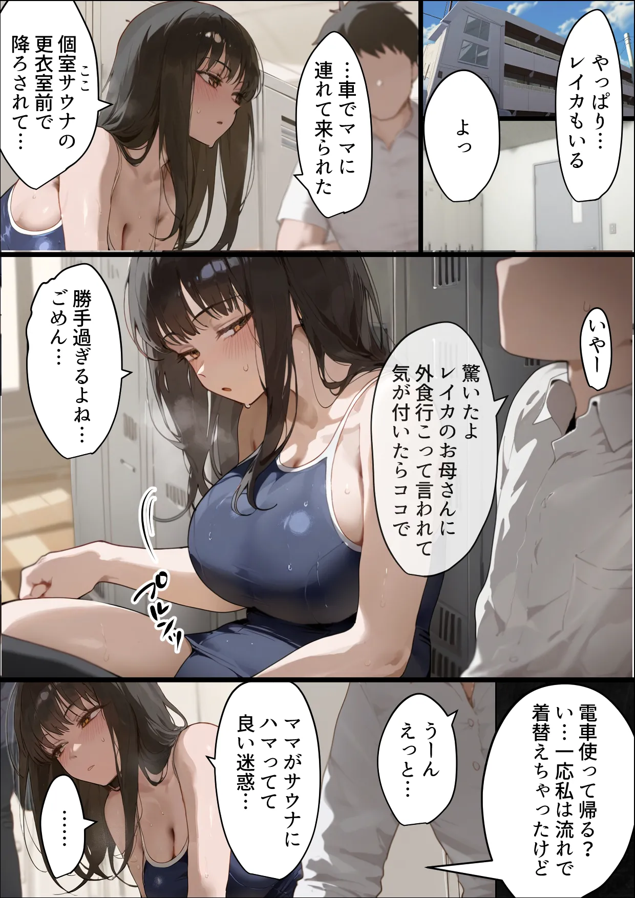 僕の爆乳学級委員長とお母さん(37)が友達の種付親父に寝取られ孕まされる話【寝取られ混浴サウナ】 Page.23