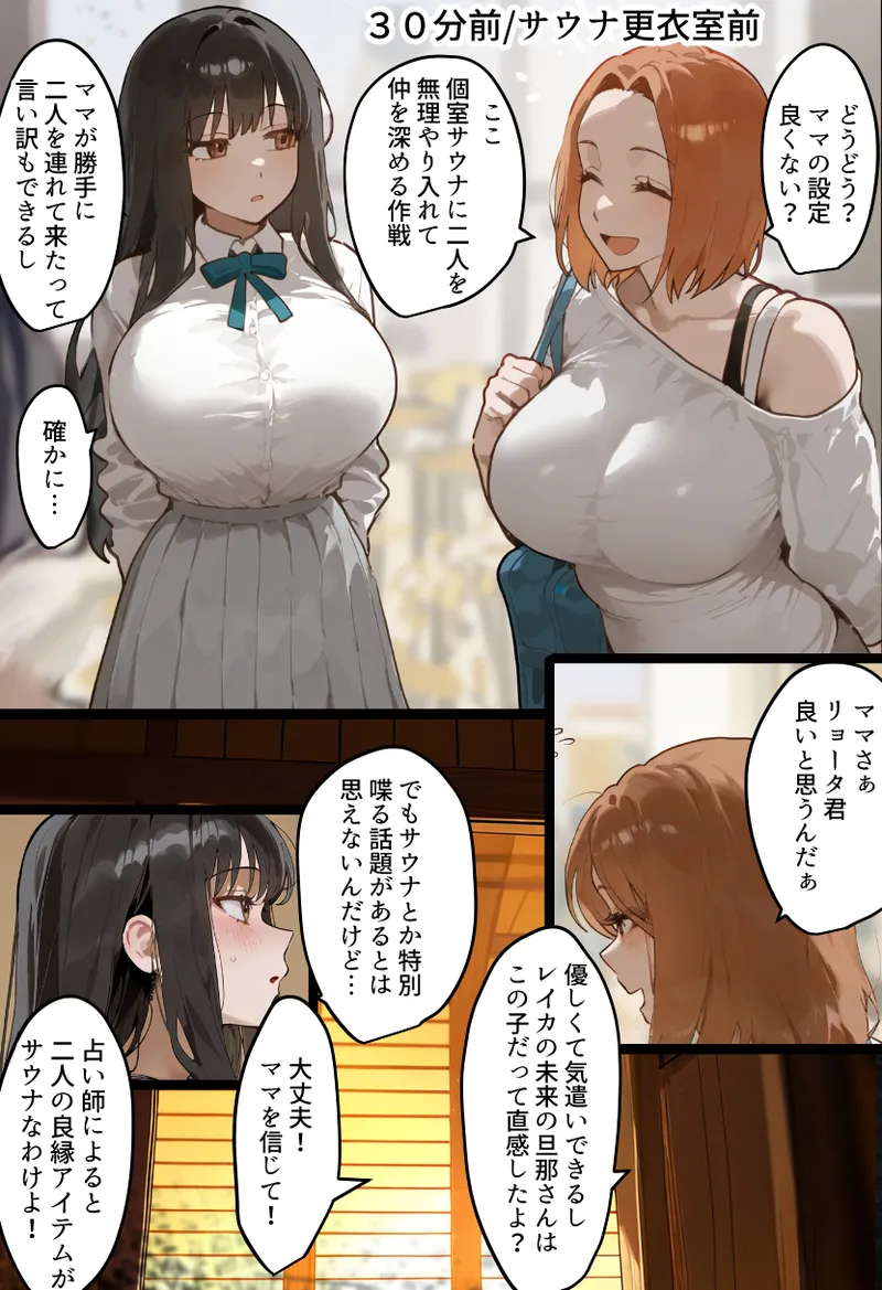 僕の爆乳学級委員長とお母さん(37)が友達の種付親父に寝取られ孕まされる話【寝取られ混浴サウナ】 Page.25