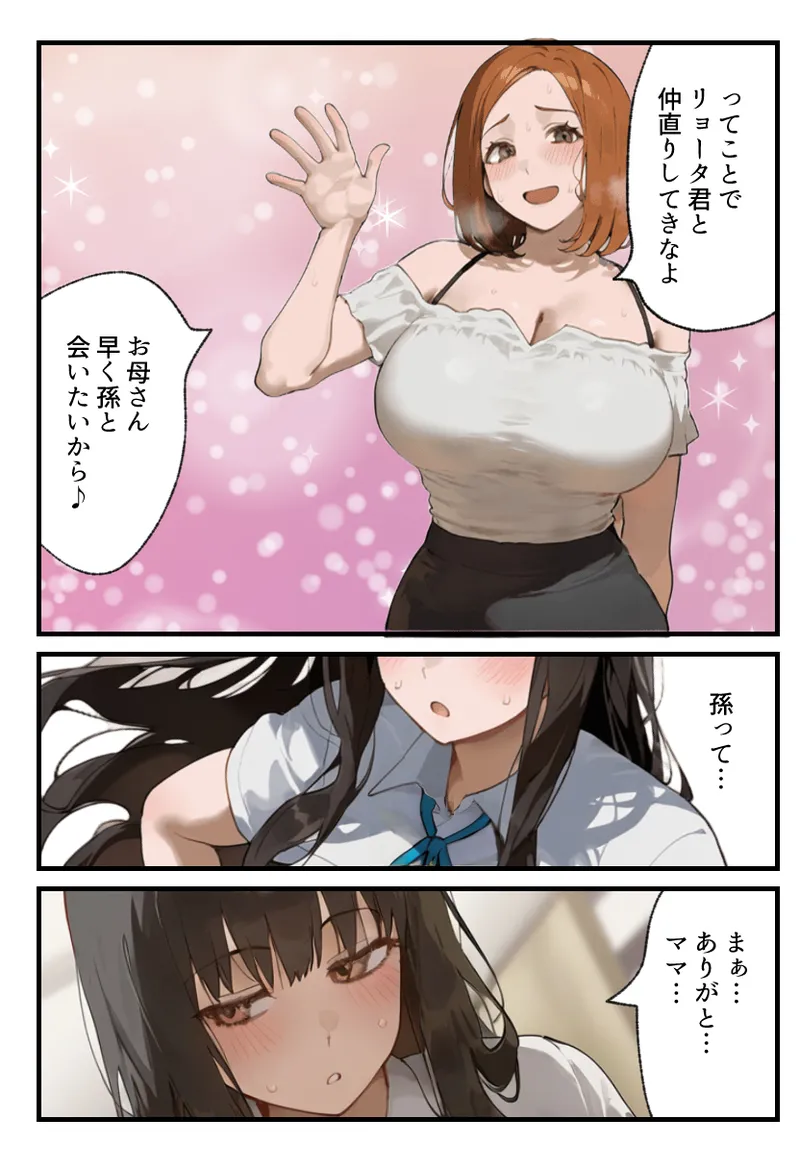 僕の爆乳学級委員長とお母さん(37)が友達の種付親父に寝取られ孕まされる話【寝取られ混浴サウナ】 Page.26