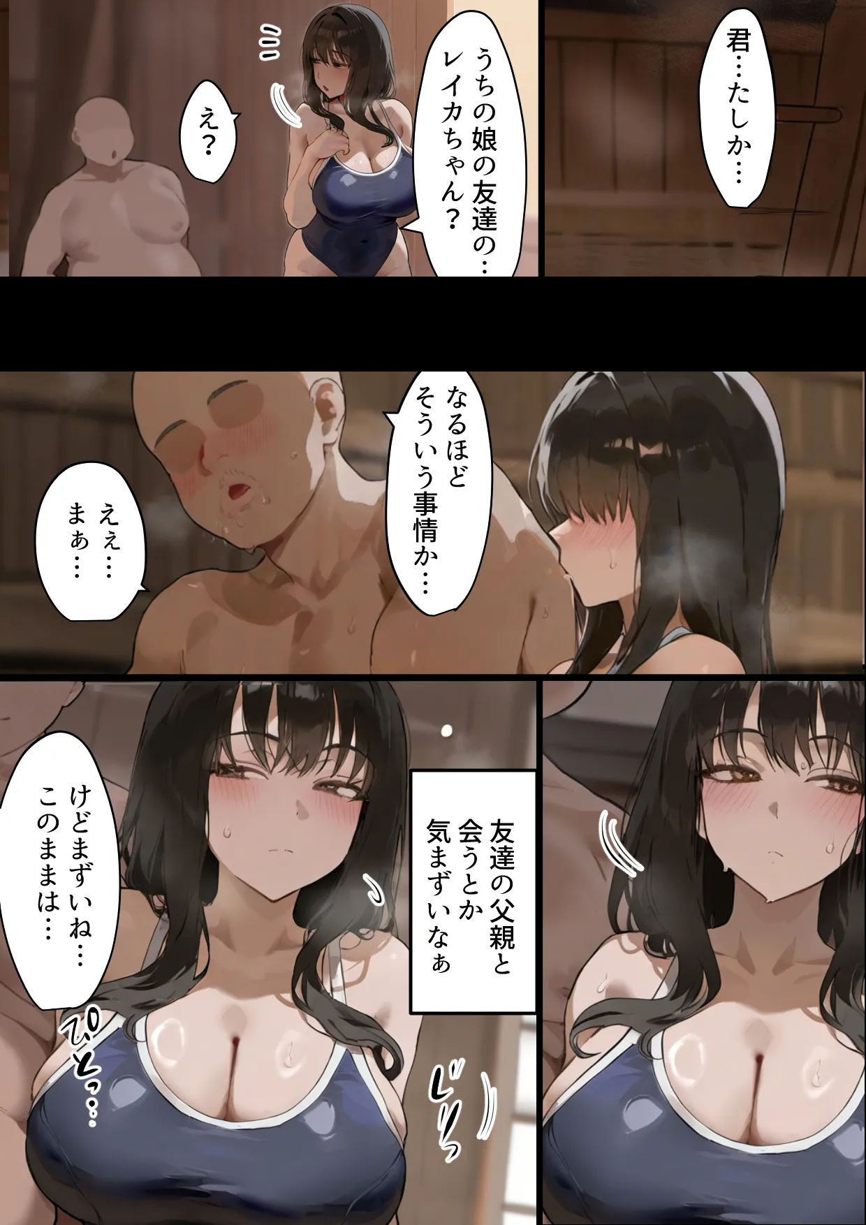 僕の爆乳学級委員長とお母さん(37)が友達の種付親父に寝取られ孕まされる話【寝取られ混浴サウナ】 Page.33