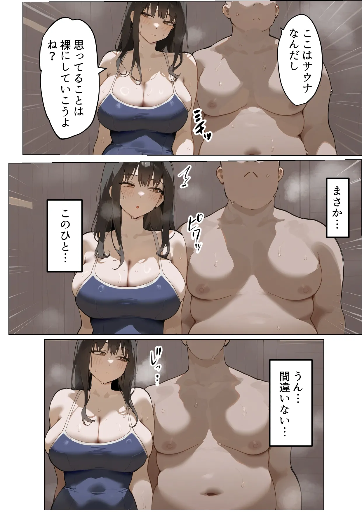 僕の爆乳学級委員長とお母さん(37)が友達の種付親父に寝取られ孕まされる話【寝取られ混浴サウナ】 Page.39
