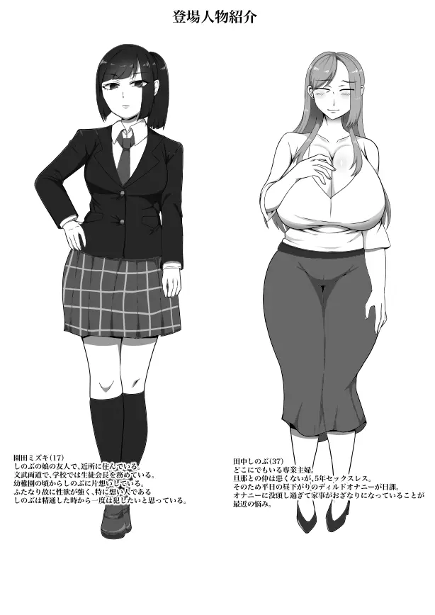 娘の友達(ふたなり)に口説かれています Page.1