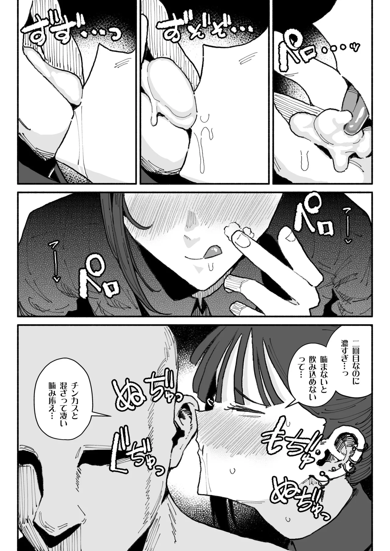 アイドルだけどちん嗅ぎ営業がんばりまーす Page.19