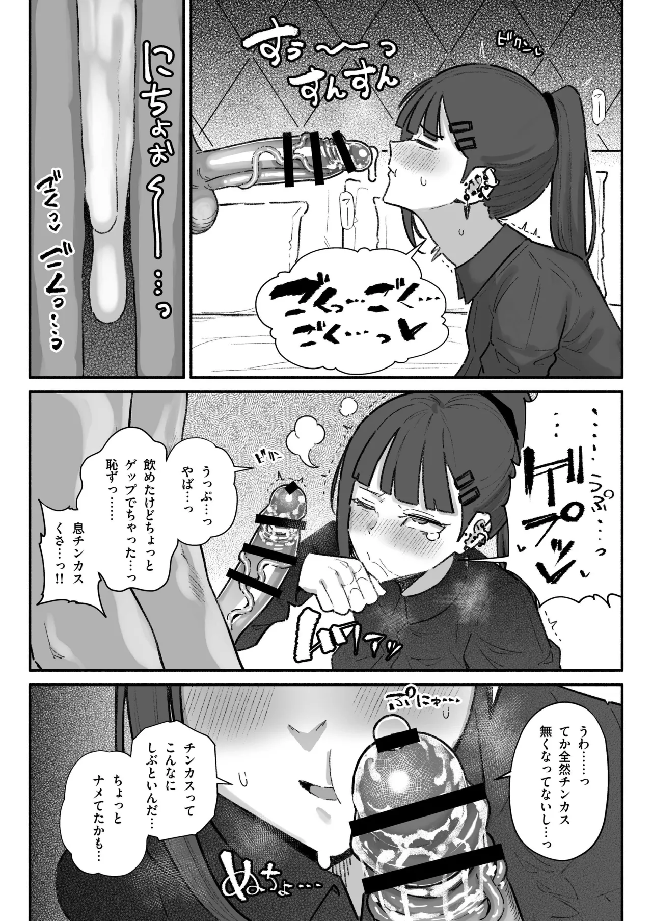 アイドルだけどちん嗅ぎ営業がんばりまーす Page.9