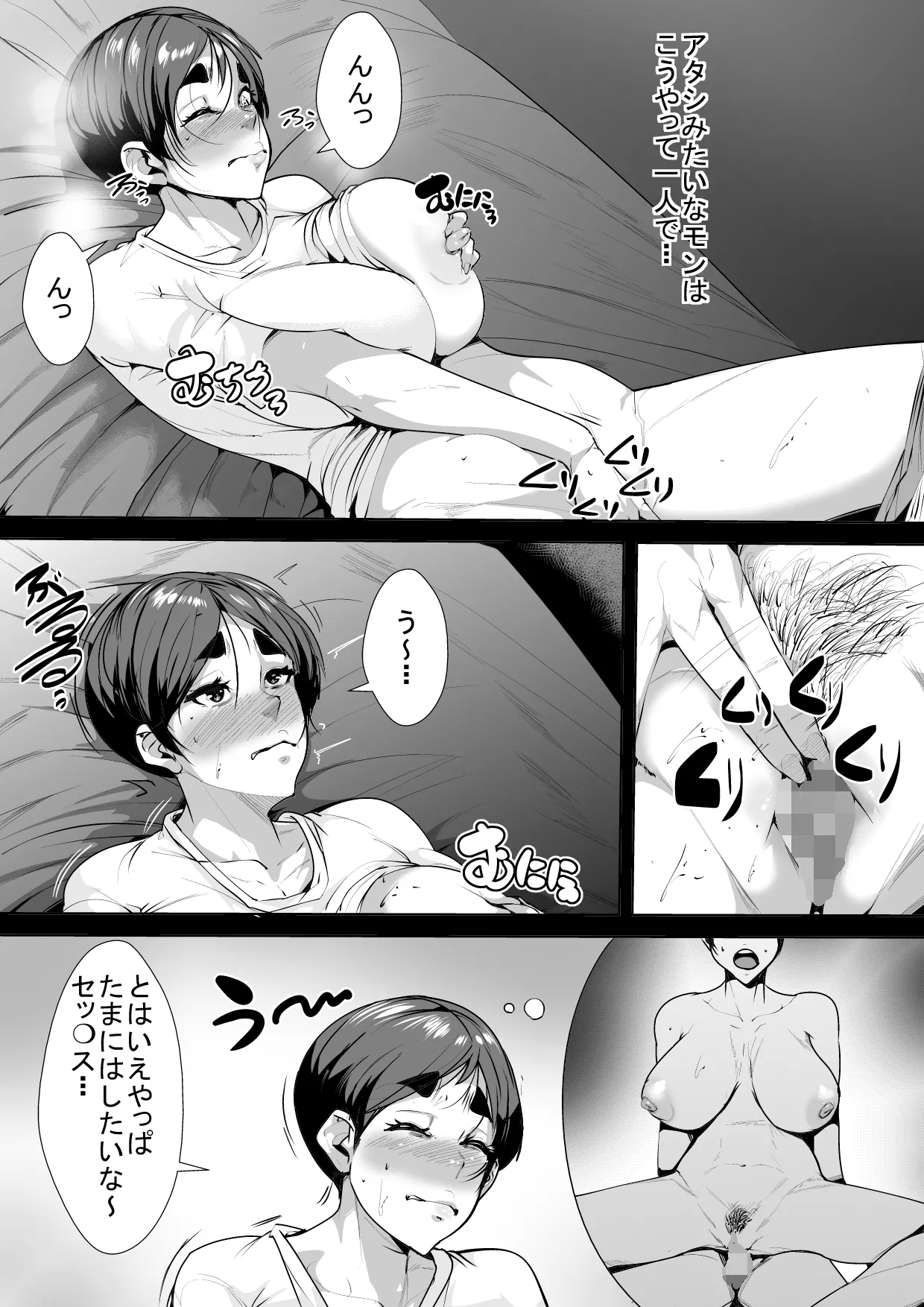 息子の友達にイカされまくる母 Page.7
