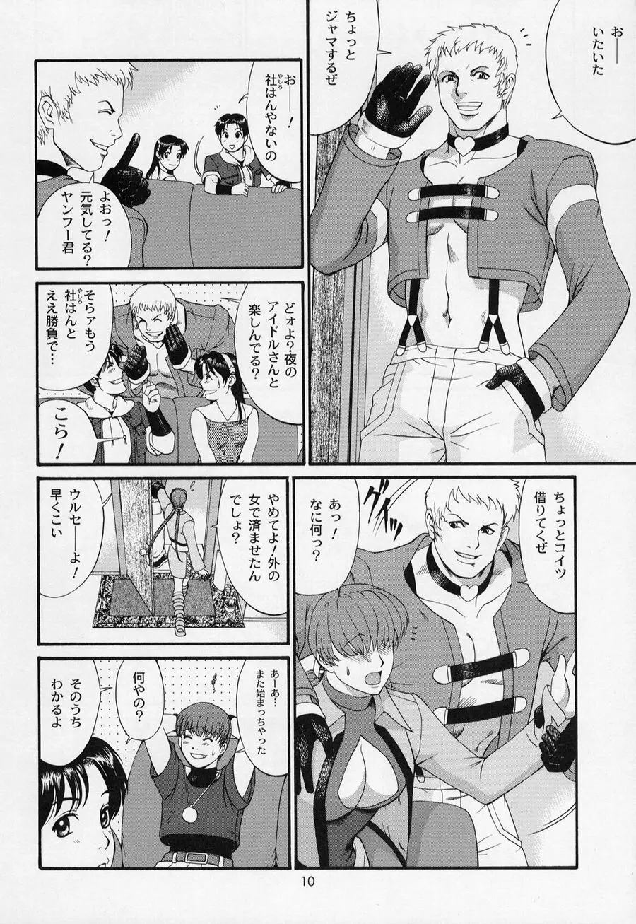 アテナ&フレンズ2002 Page.10