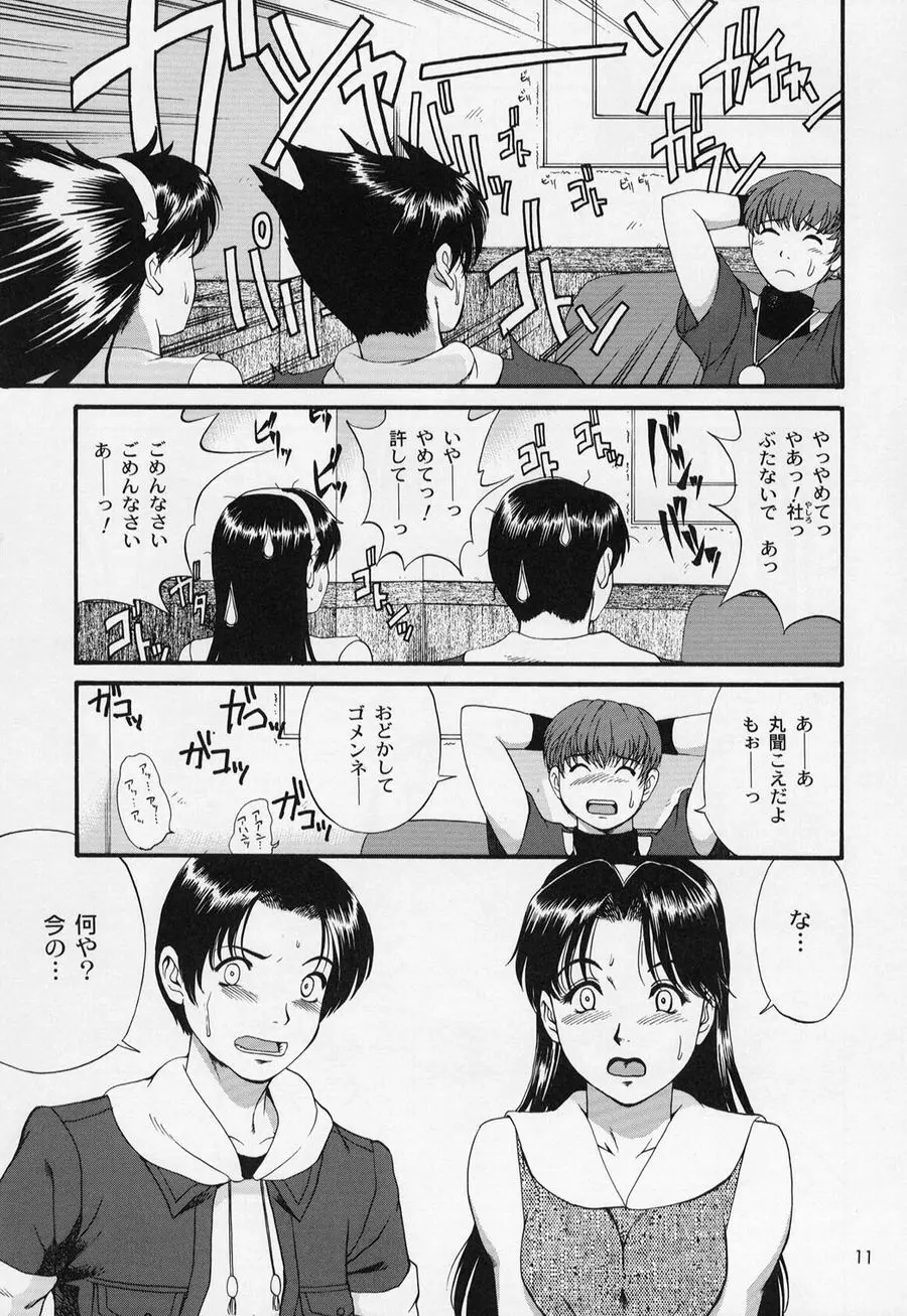 アテナ&フレンズ2002 Page.11